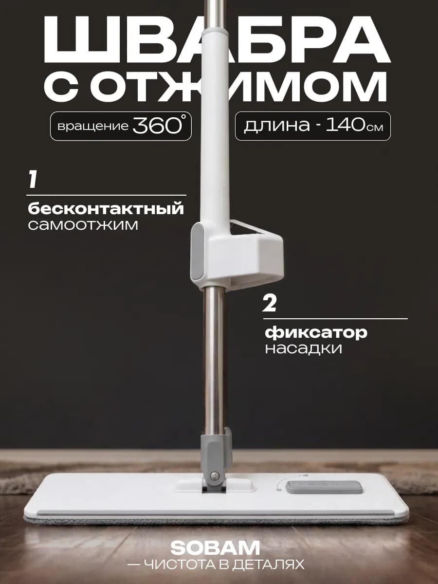 Швабра с отжимом для мытья полов