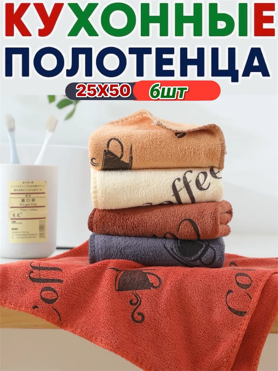полотенце кухонное для рук и посуды