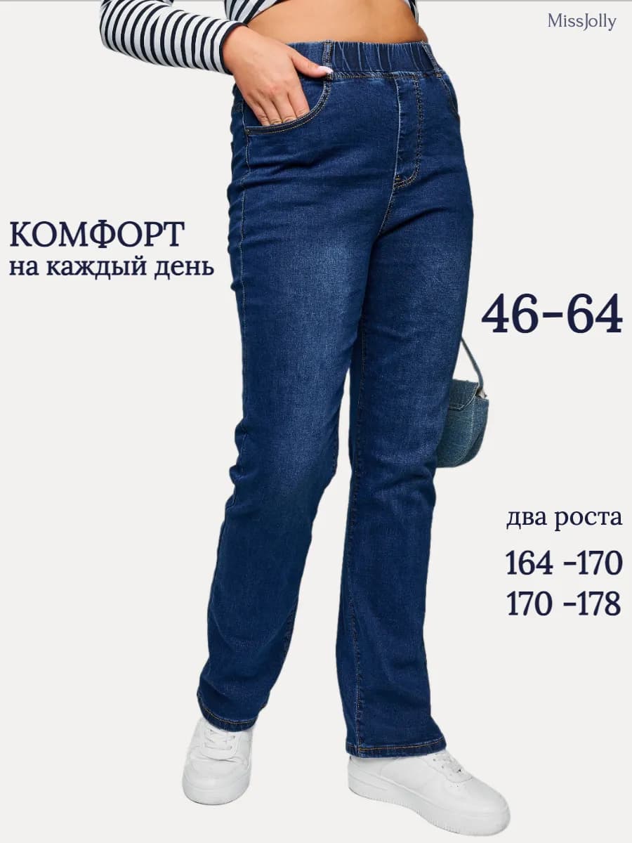 Джинсы классика на резинке больших размеров стрейч