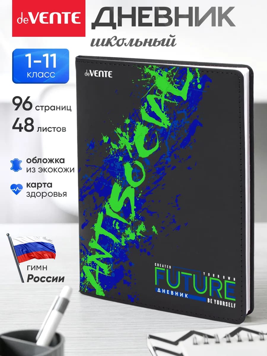 Дневник школьный для девочки и мальчика 1-4 5-11 класс