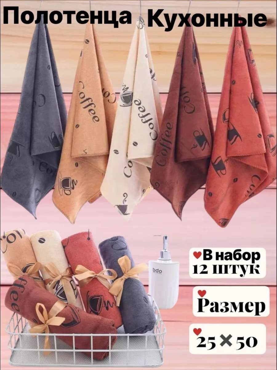 полотенца кухонные из микрофибра 12 шт
