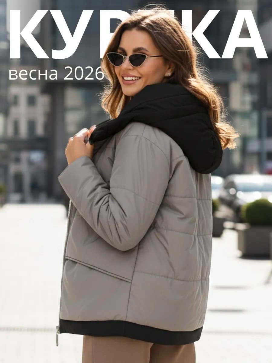 Куртка весенняя с капюшоном больших размеров