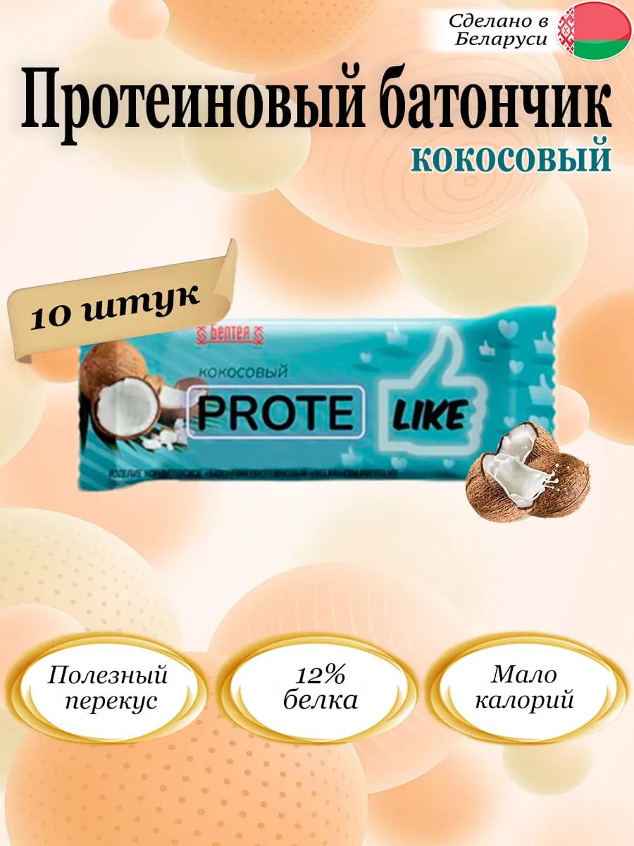 Батончик протеиновый Кокосовый 40г (10 шт)