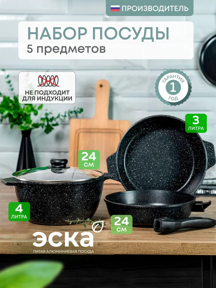 Набор кастрюль и сковородок с крышкой и съемной ручкой