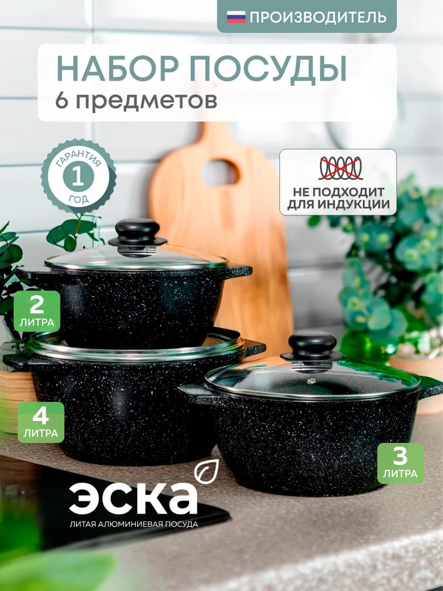 Набор кастрюль с крышками антипригарные