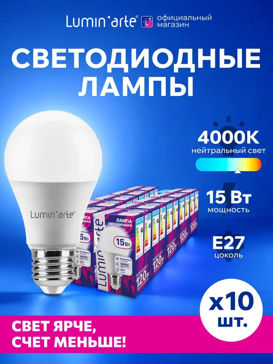 Светодиодная лампа LSTD-A60-15W4KE27 15Вт, 4000K, E27, 10 шт
