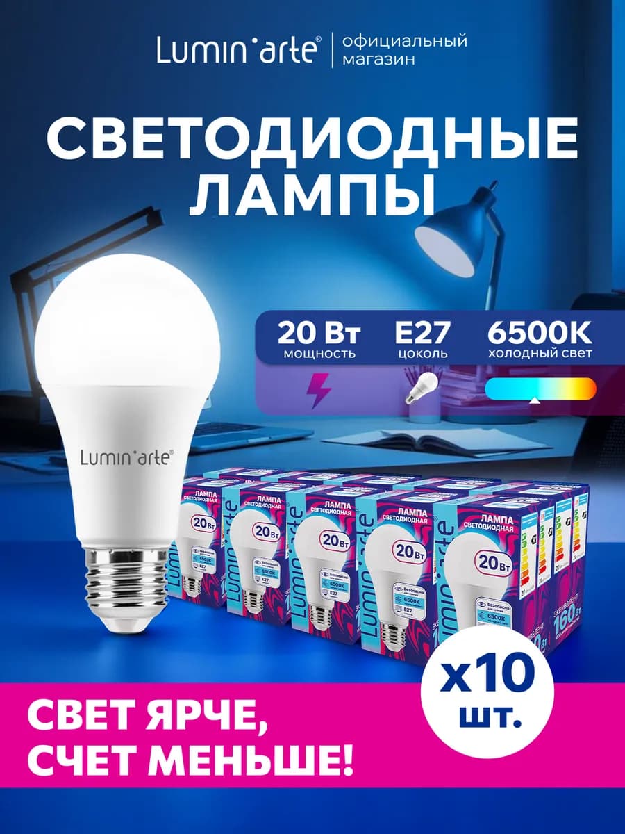 Светодиодная лампа LSTD-A60-20W6KE27 20Вт, 6500K, E27, 10 шт