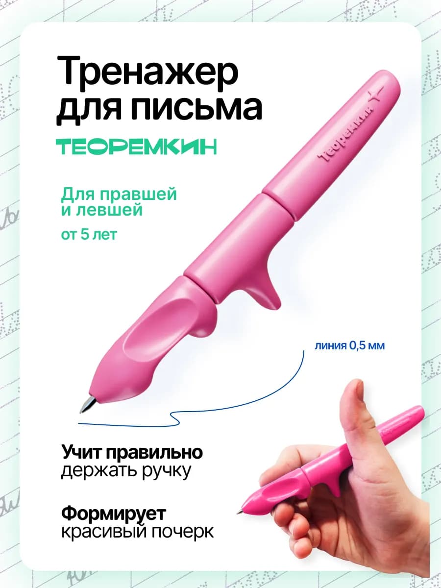 Ручка тренажер для письма