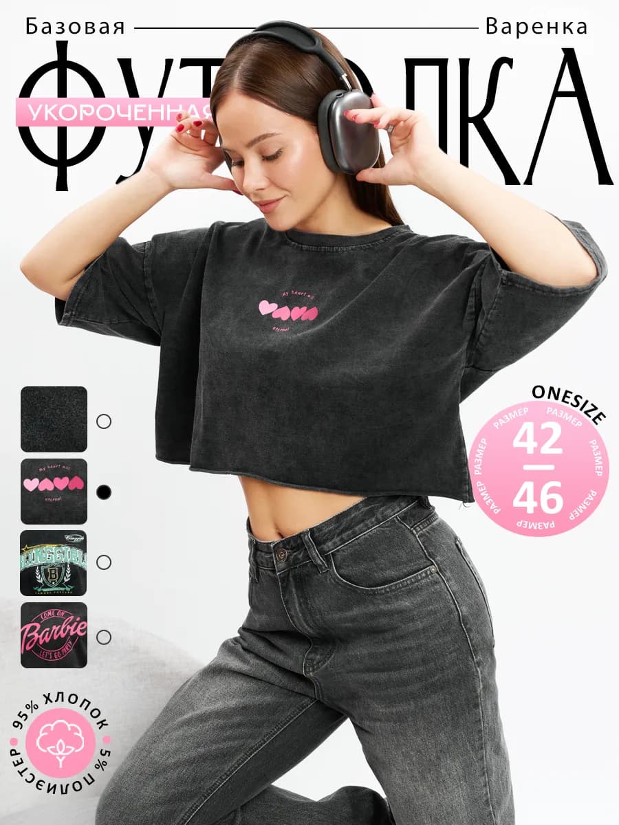 Футболка базовая укороченная варенка