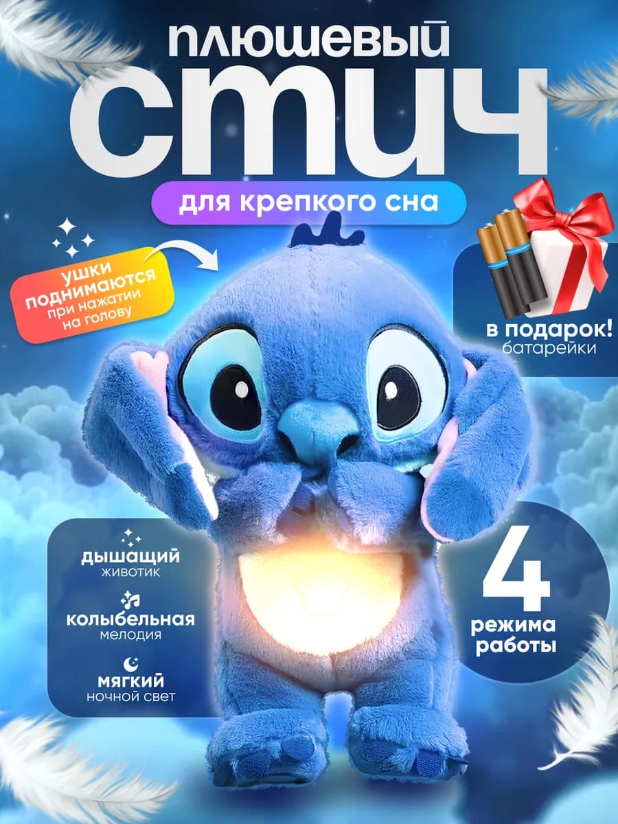 Дышащая мягкая игрушка Стич - фото 1