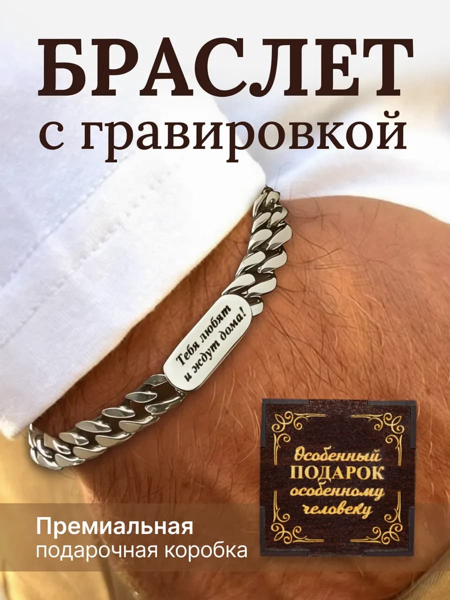 Браслет подарочный на руку с гравировкой в день отца