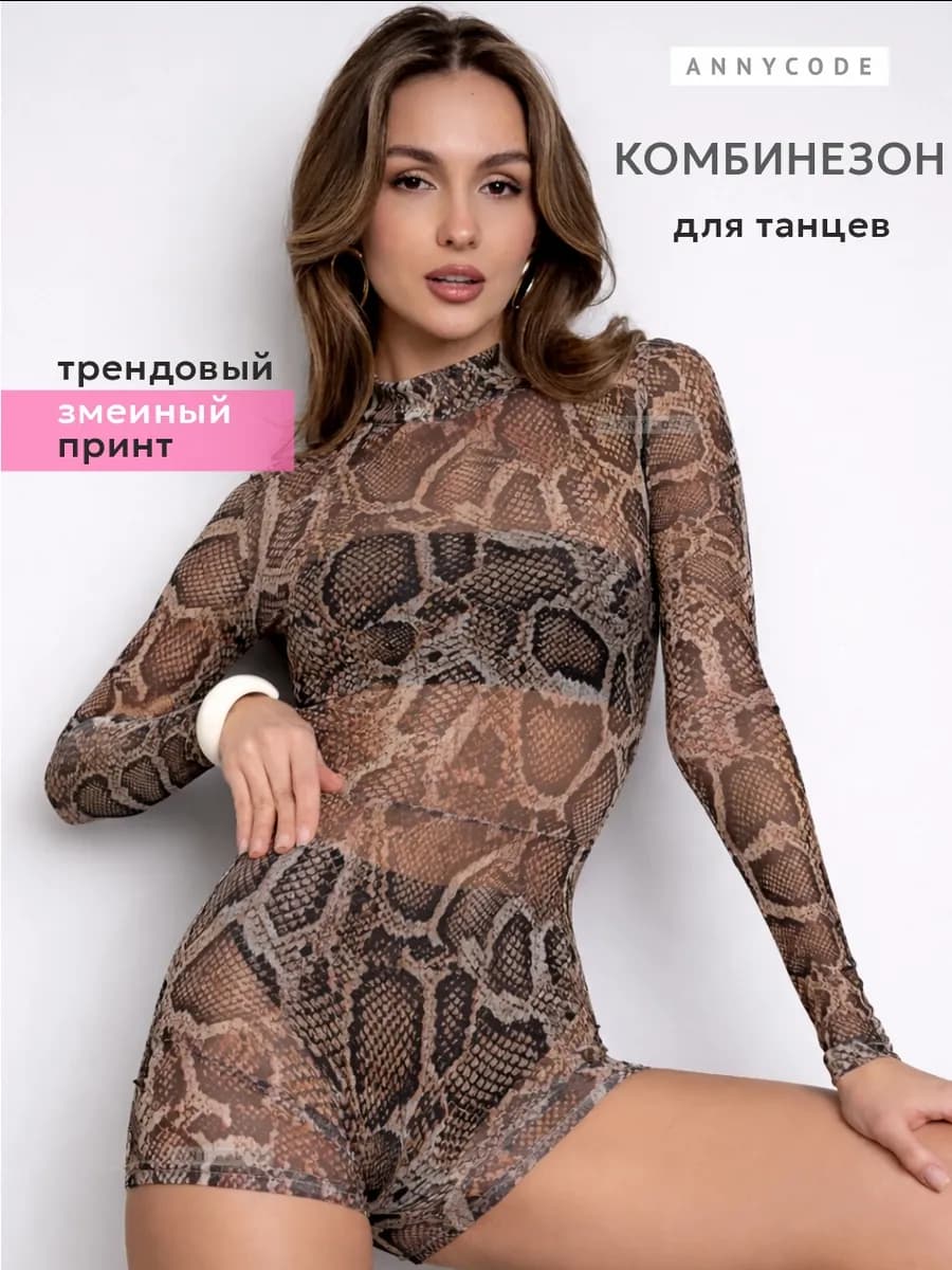 Комбинезон прозрачный для танцев