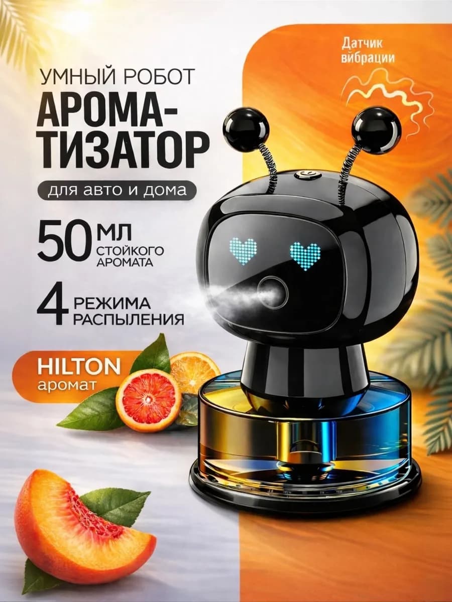 Ароматизатор в машину автоматический робот подарок