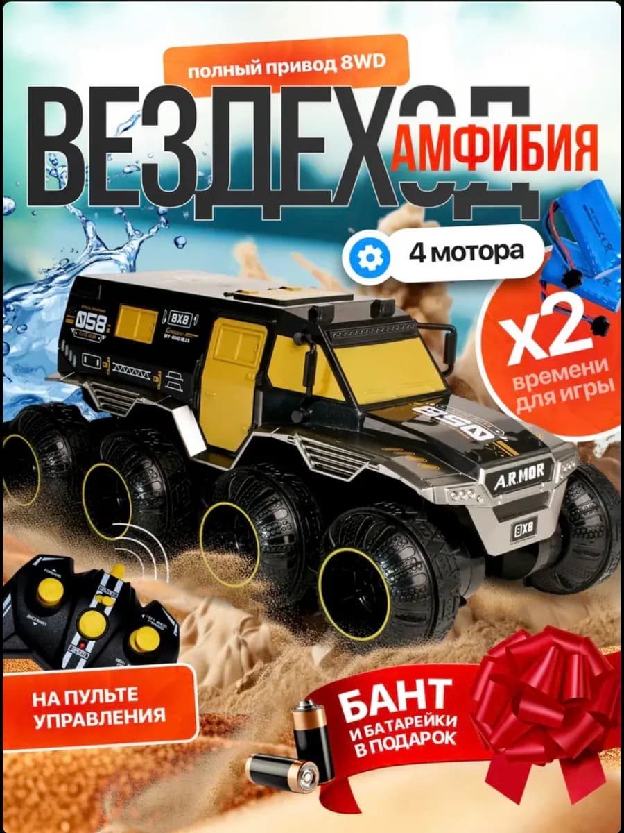 Машинка на пульте управления вездеход