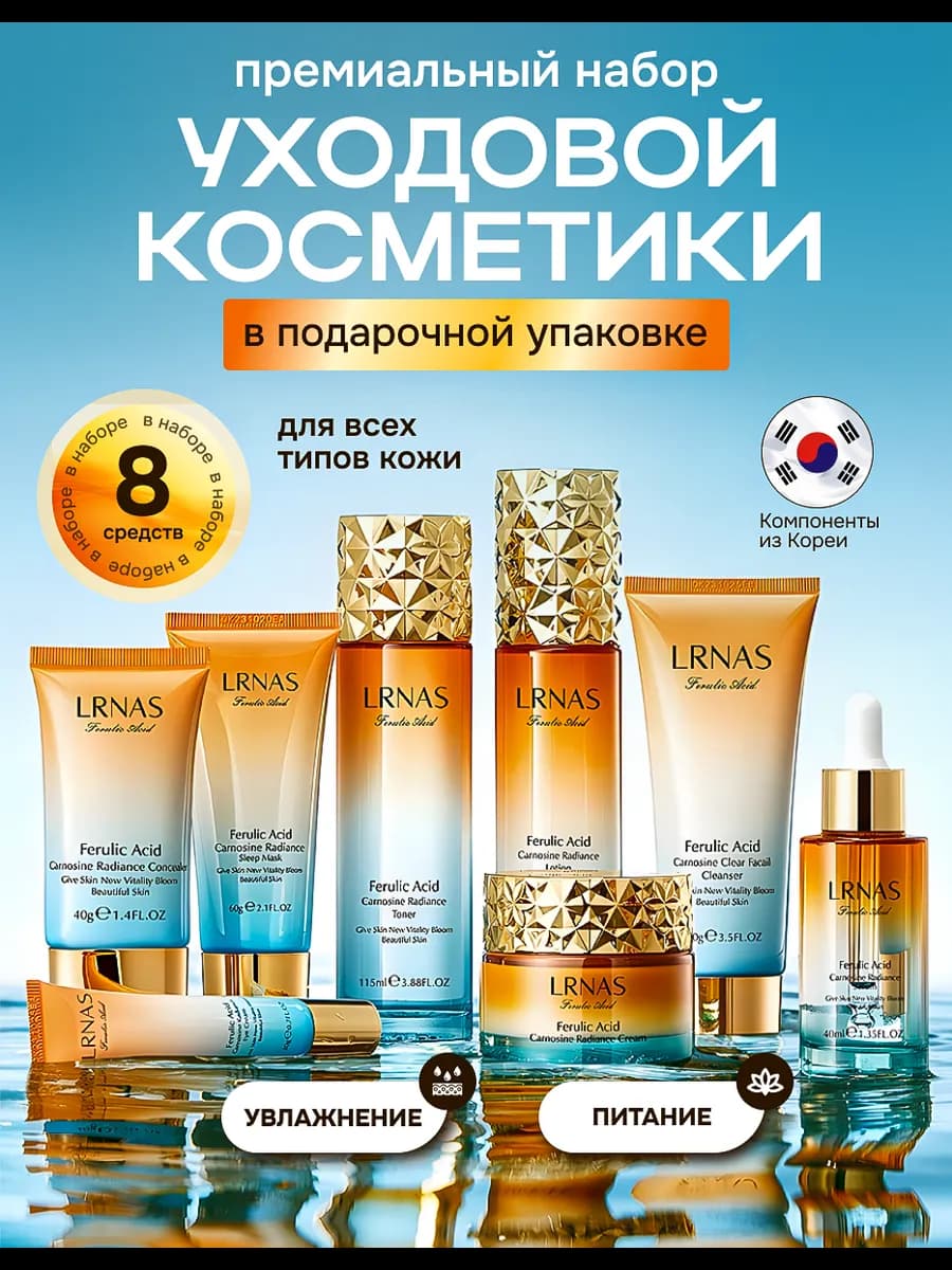 Косметический подарочный набор уходовой косметики для лица