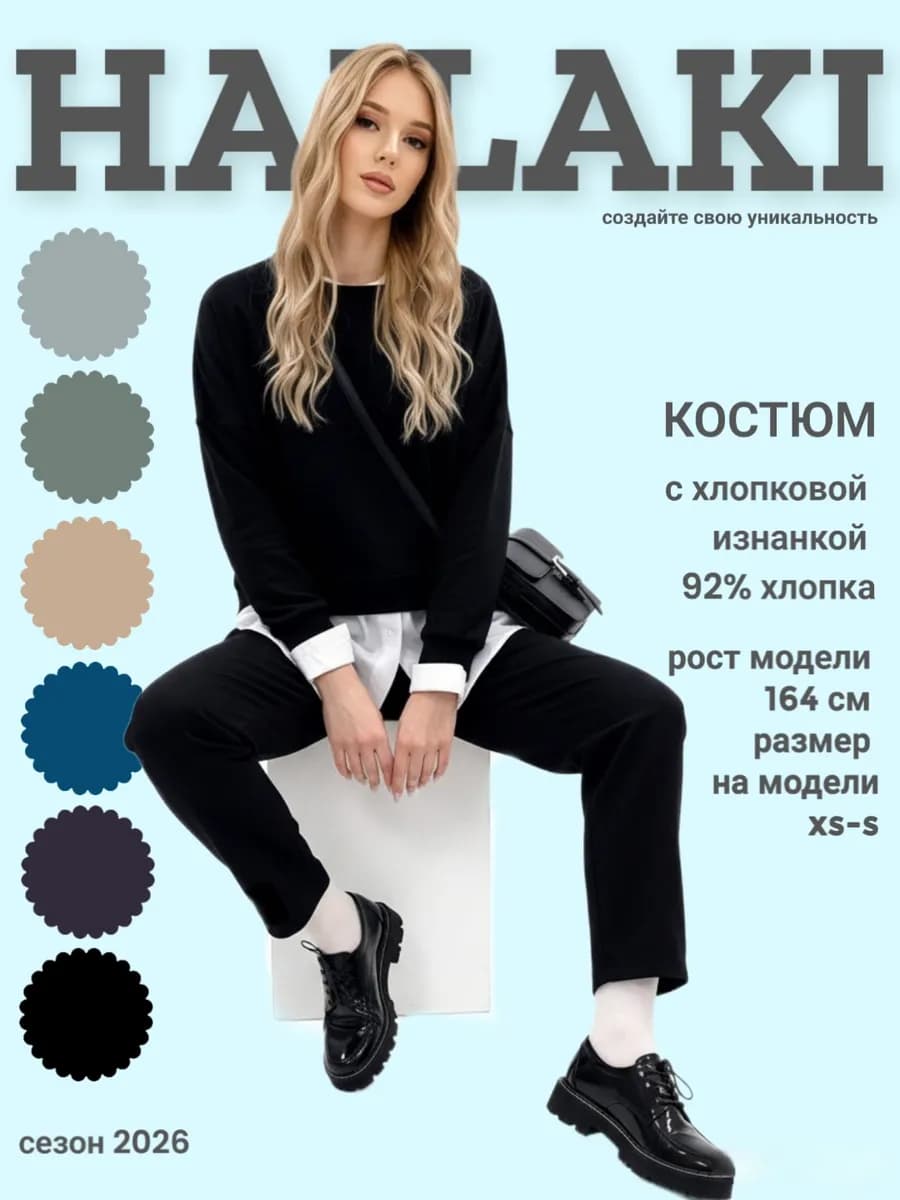 Костюм спортивный