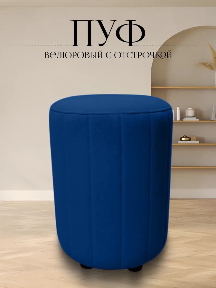 Пуфик для туалетного столика