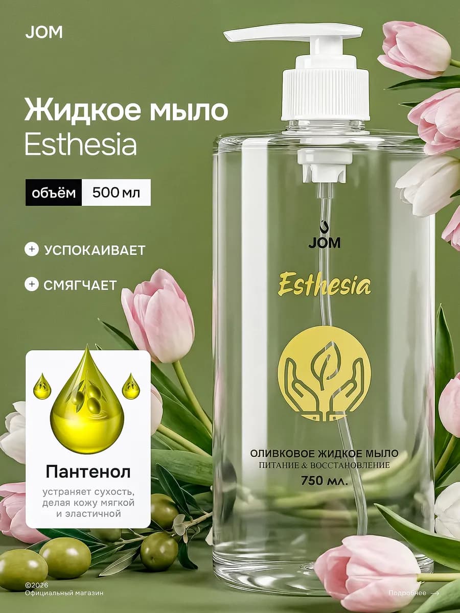 Жидкое мыло для рук Esthesia 750мл
