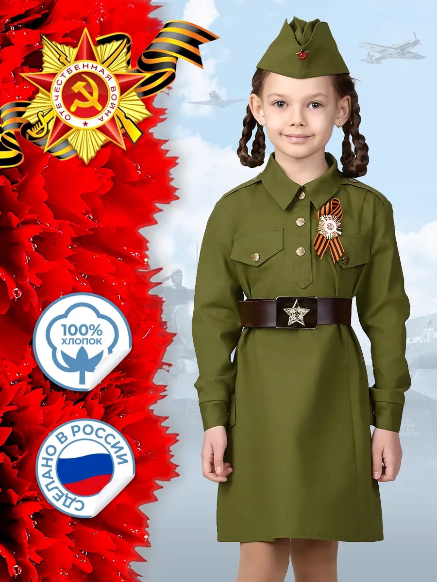 Карнавальный костюм Военная форма