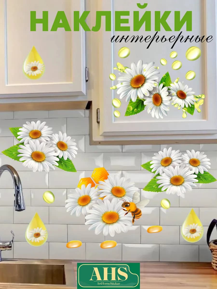 Интерьерные наклейки для декора кухни