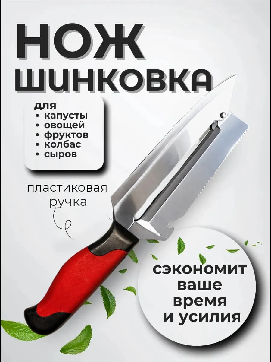 Шинковка для капусты овощерезка