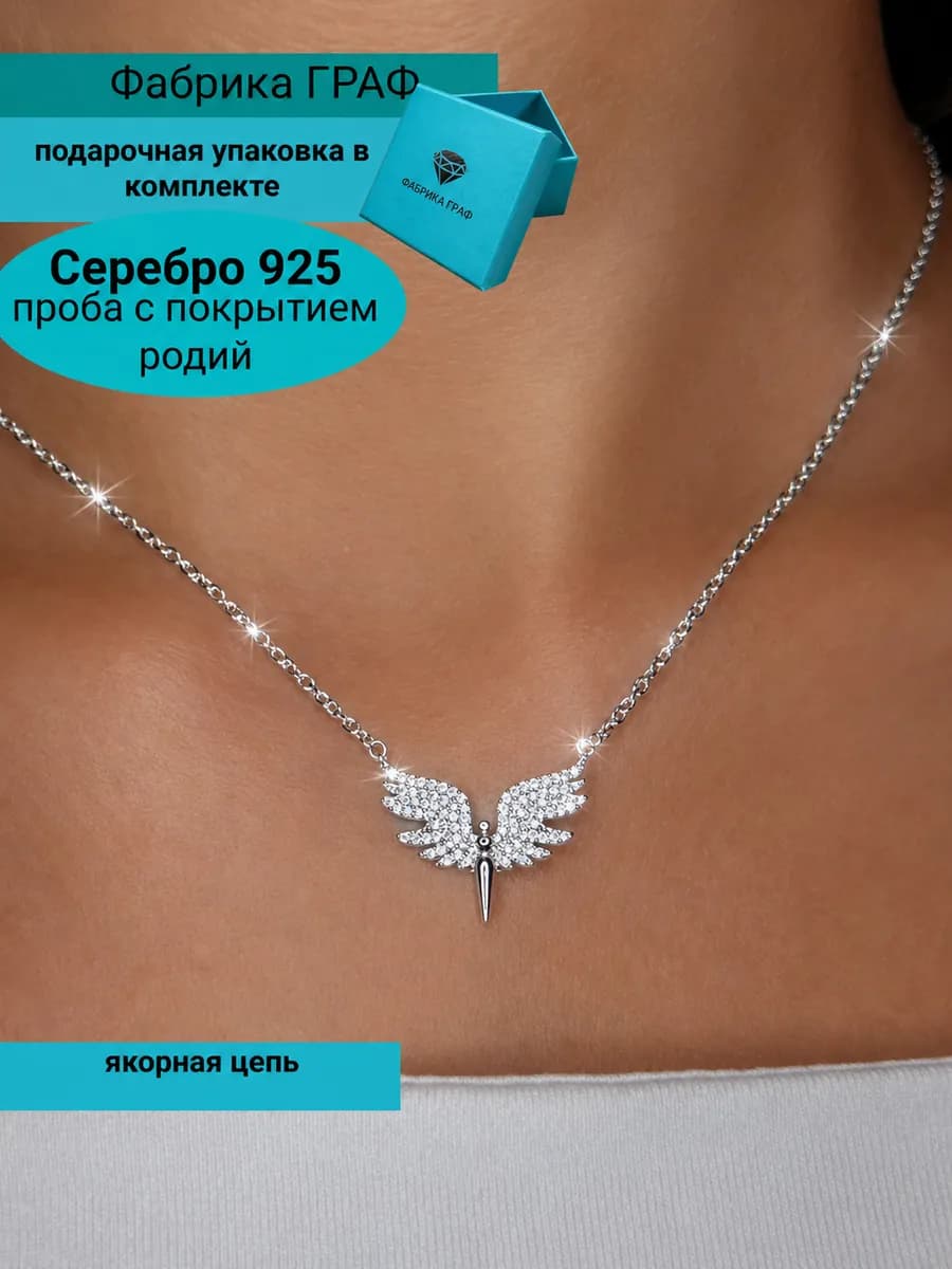 колье феникс с якорной цепью