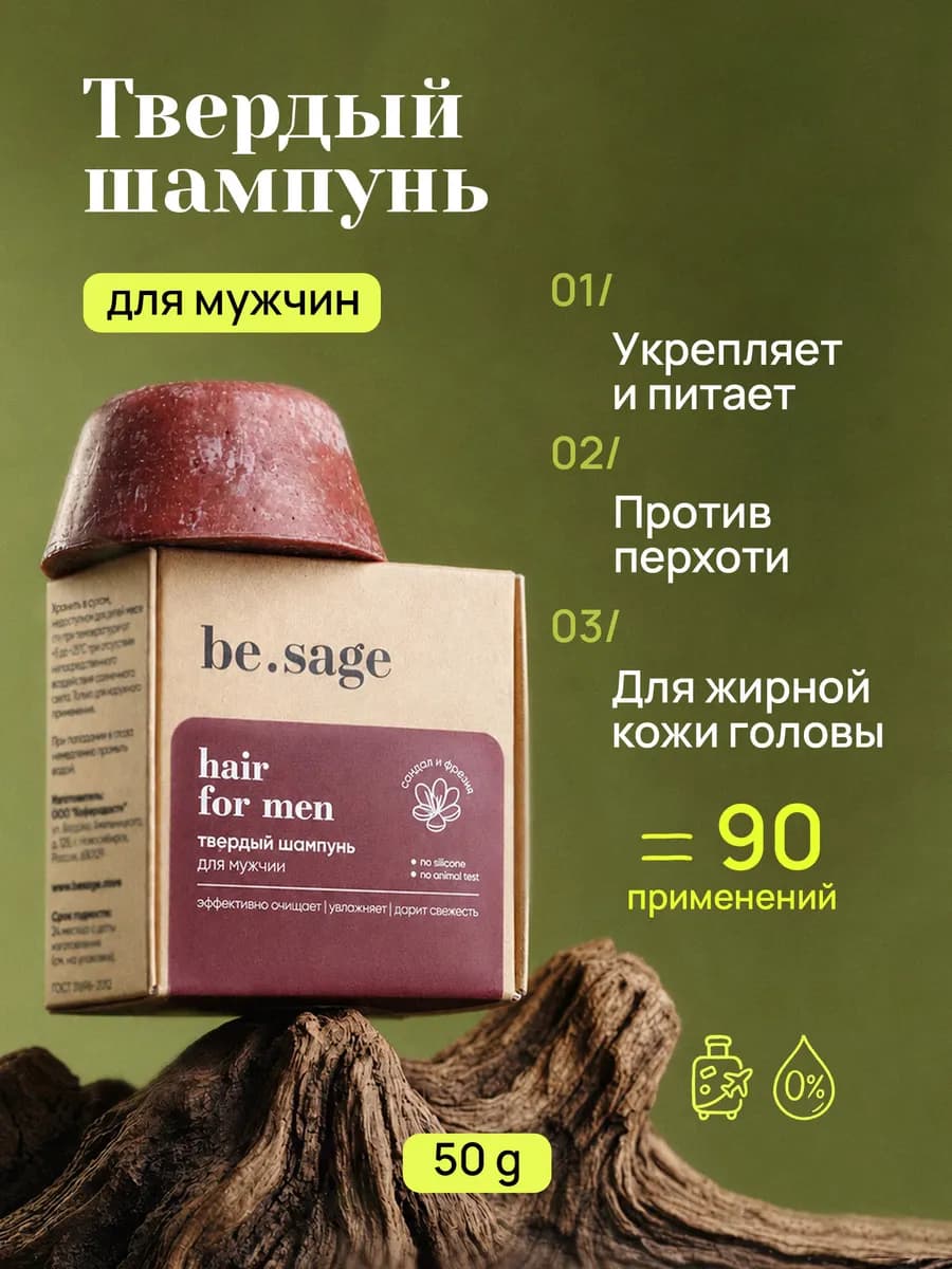 Твердый мужской шампунь для жирной кожи и волос от перхоти