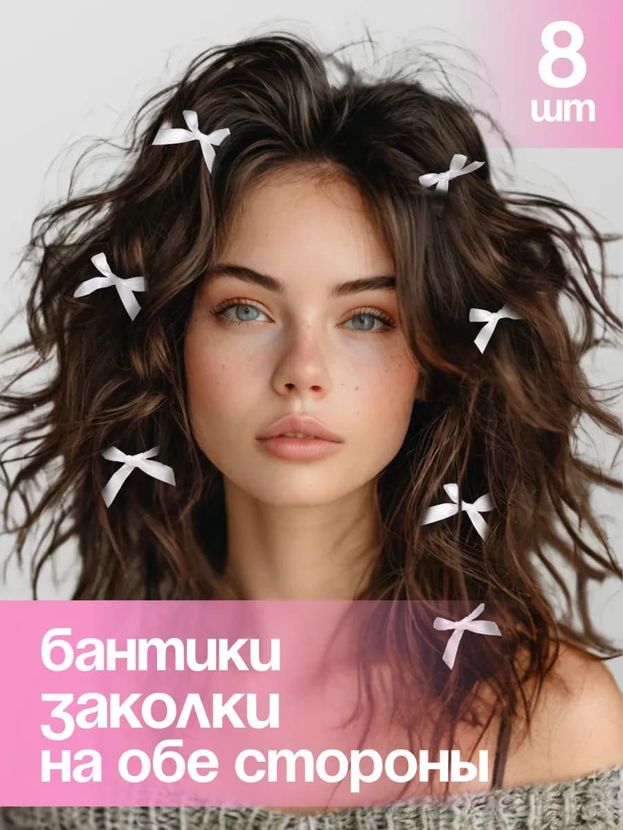 Бантики маленькие атласные для волос на заколке
