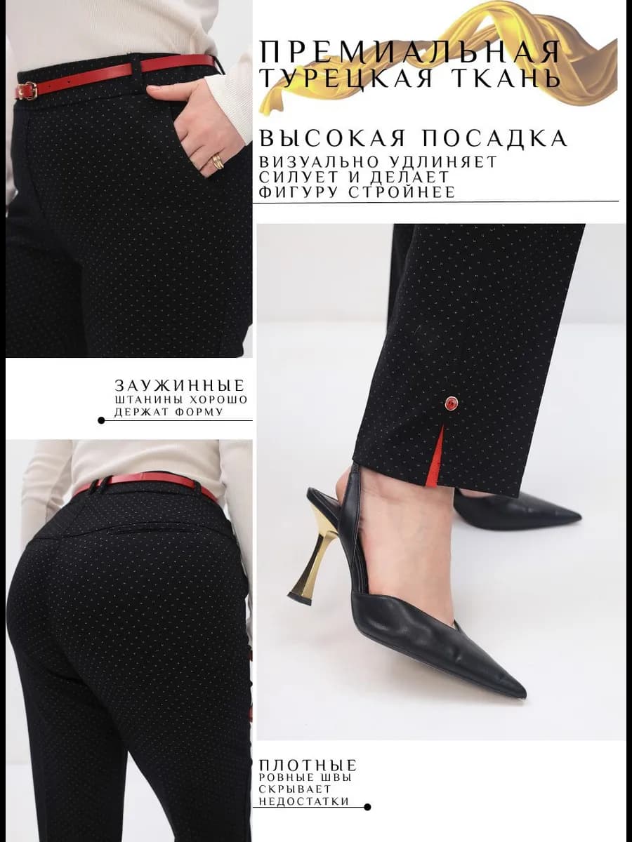 брюки женские классические