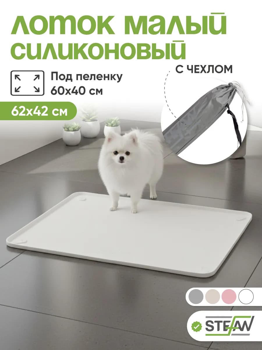 Туалет-коврик силиконовый для собак под пеленку - фото 1