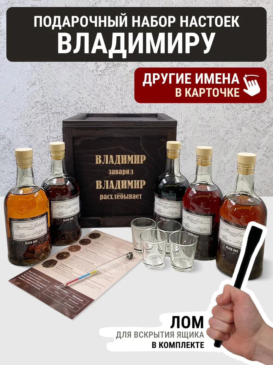 Подарочный набор для приготовления настоек и подарок