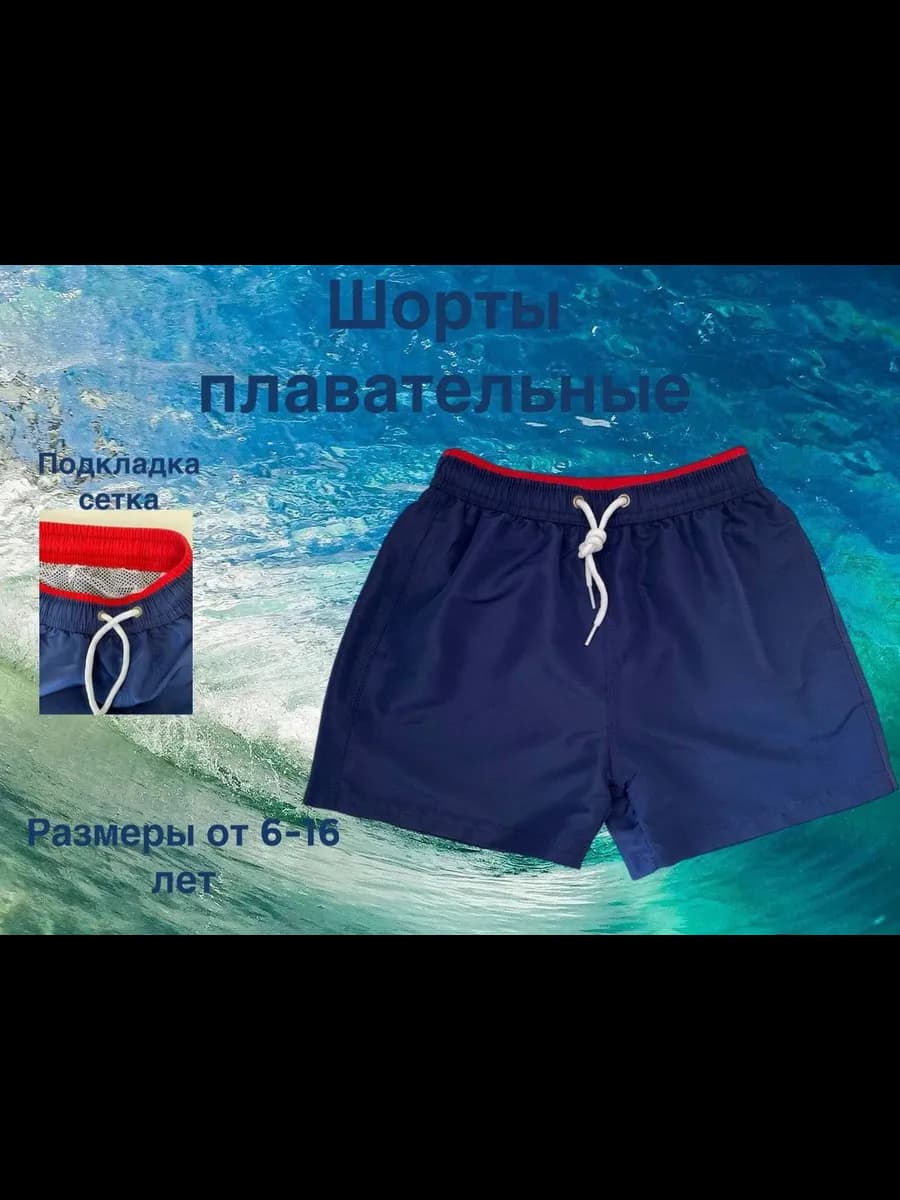 Плавки-шорты бордшорты для мальчиков - фото 1