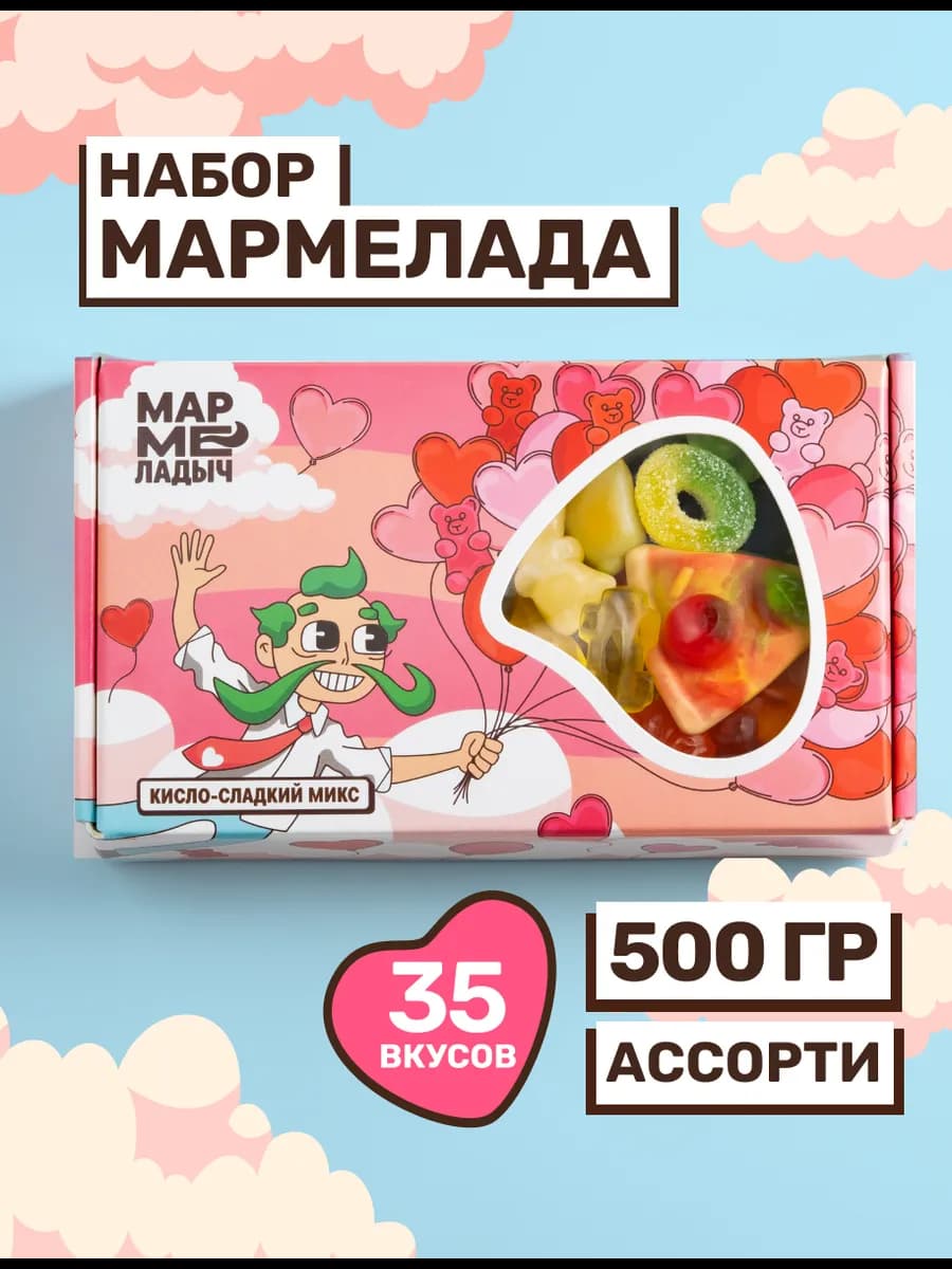 Мармелад жевательный кисло-сладкий, ассорти бокс 500гр