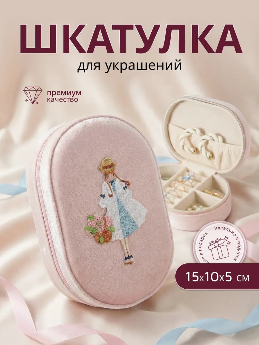 Шкатулка для украшений