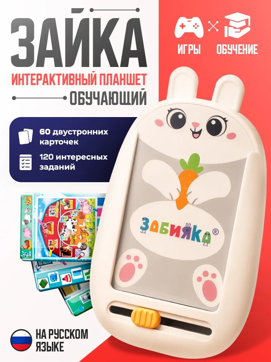 Планшет детский развивающий Зайчик русская озвучка