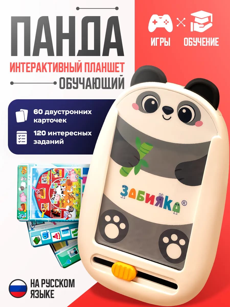 Планшет детский развивающий Панда русская озвучка