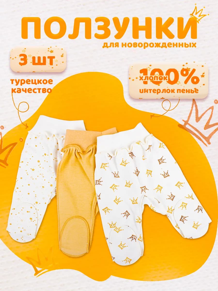 Набор детских ползунков для новорожденных