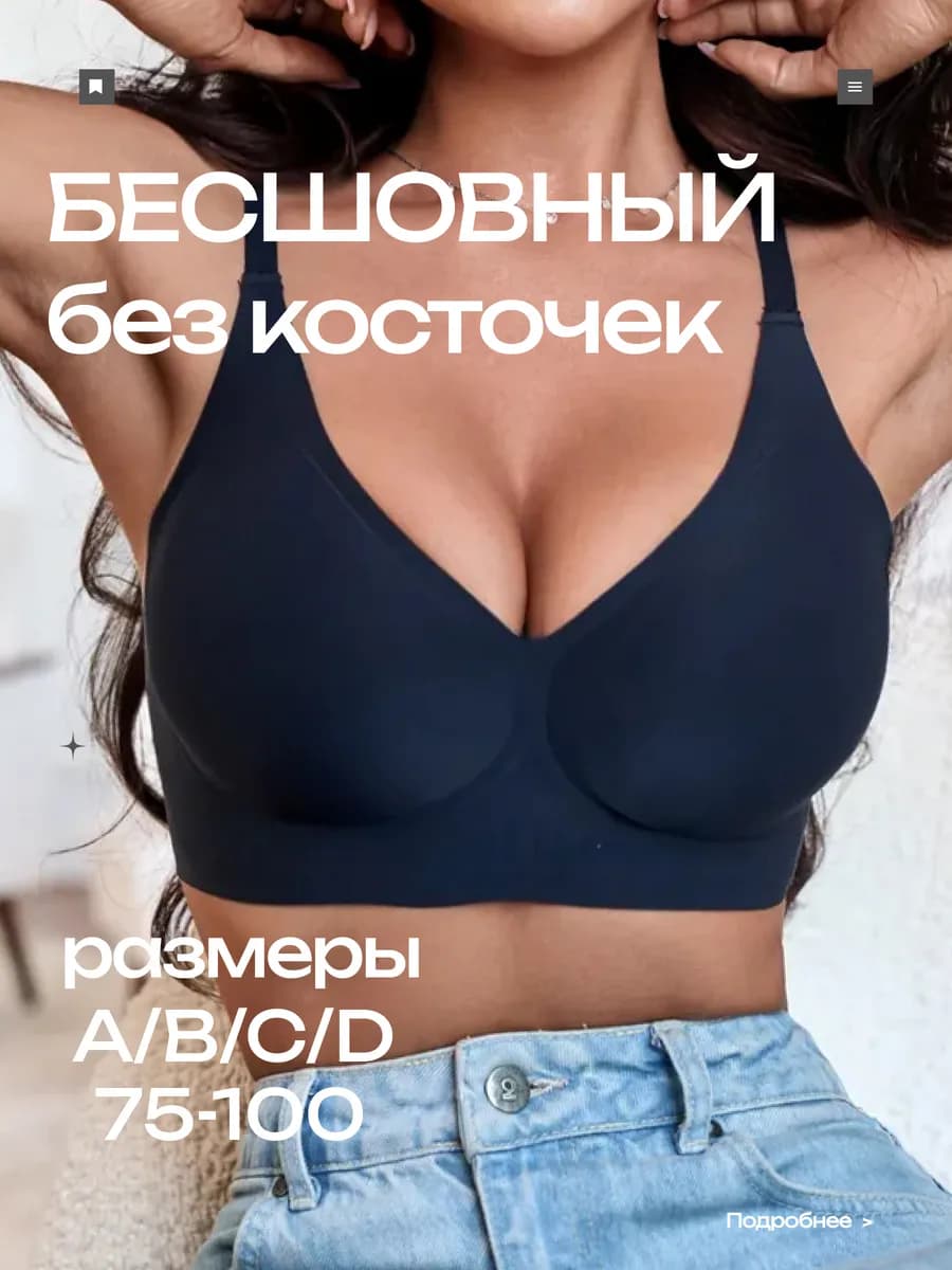 Бесшовный бюстгальтер PUSH UP без косточек