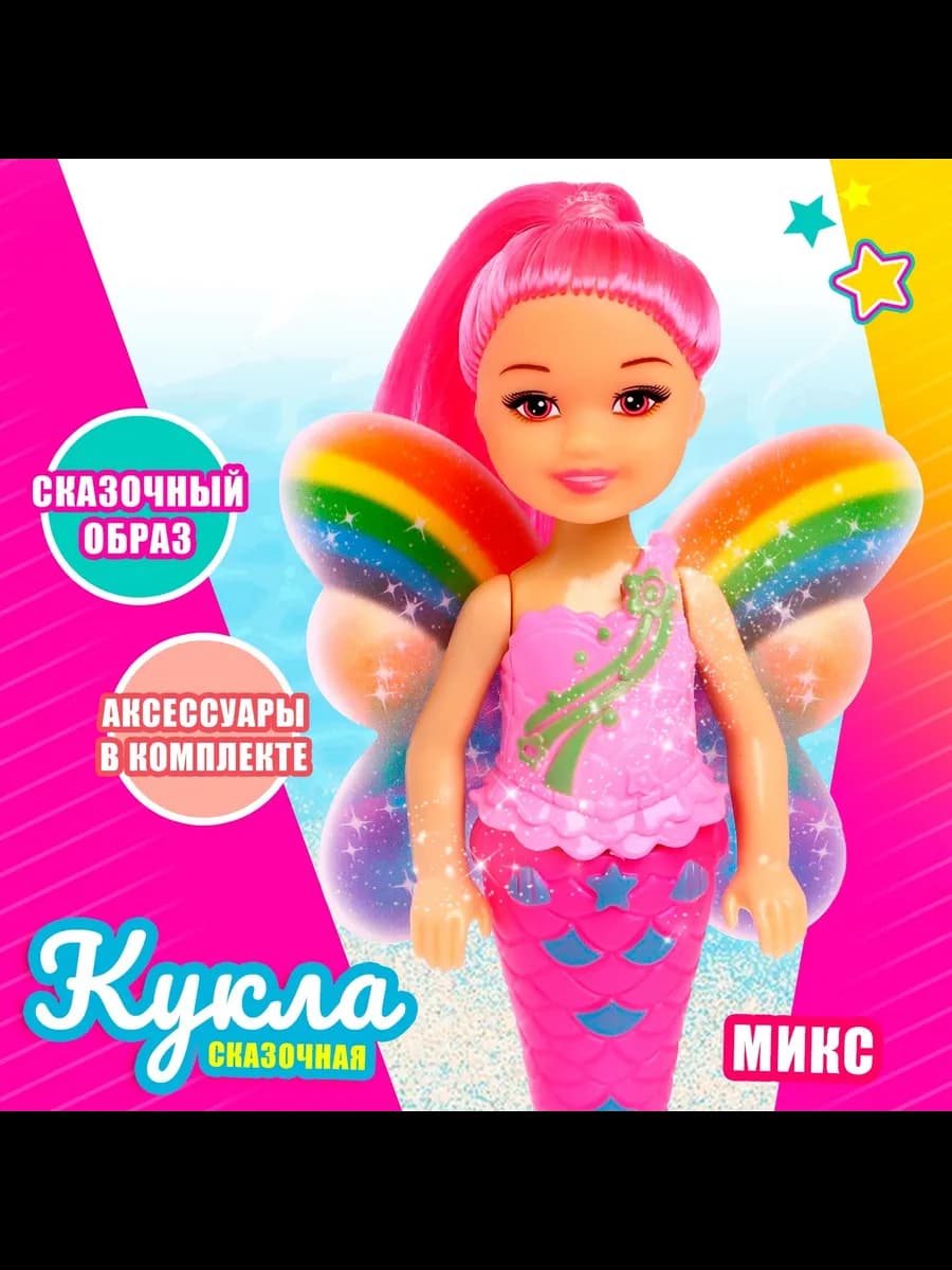 Кукла сказочная «Малышка» с аксессуарами Микс