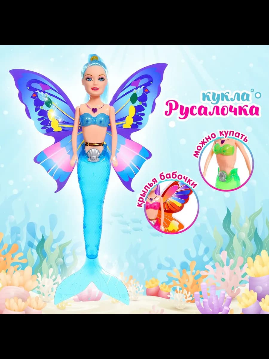 Кукла сказочная «Русалка-бабочка» Микс