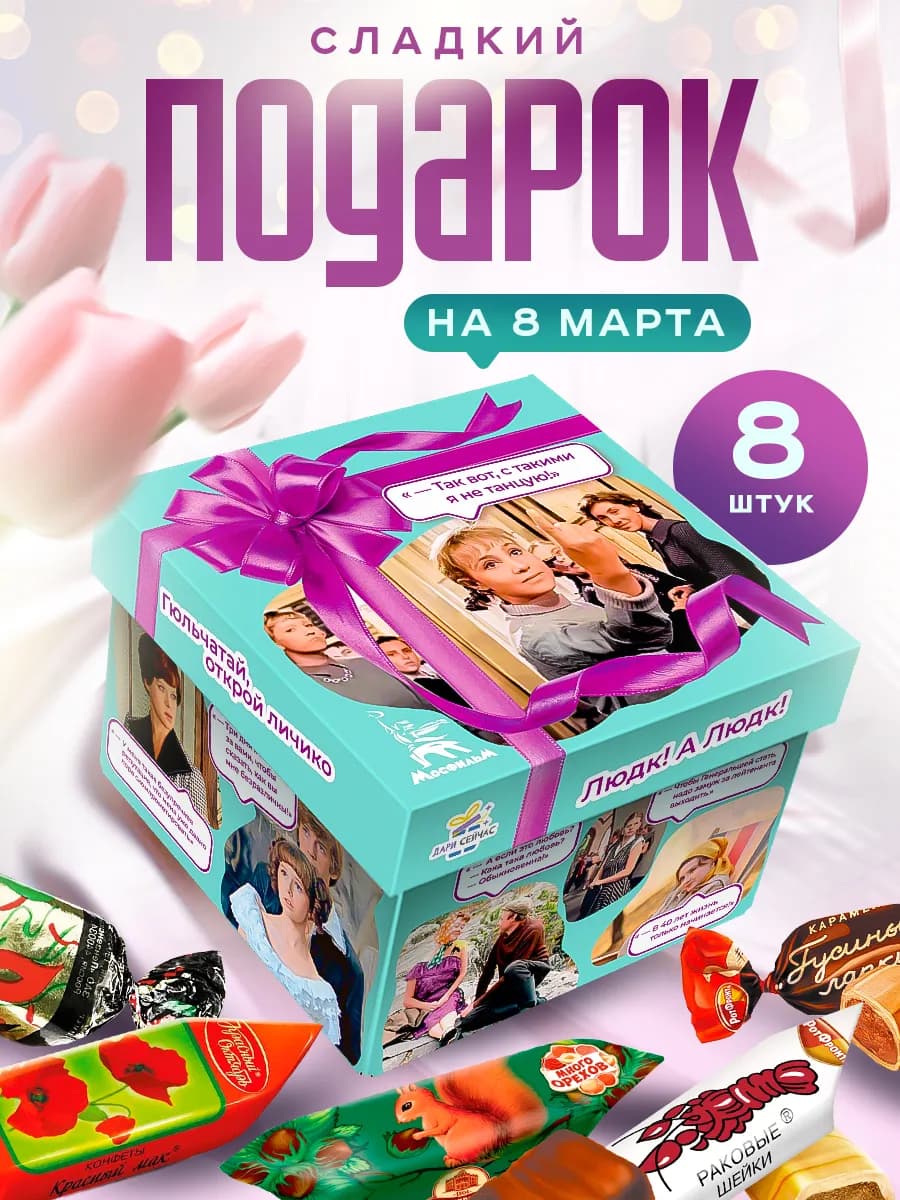 Сладкие подарки женщинам коллегам на 8 марта