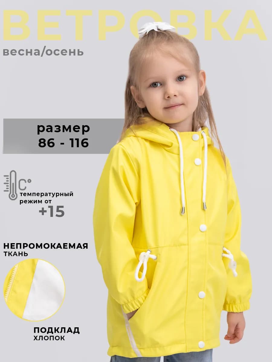Ветровка для девочки