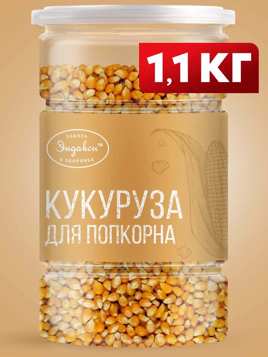 Кукуруза для попкорна 1100г