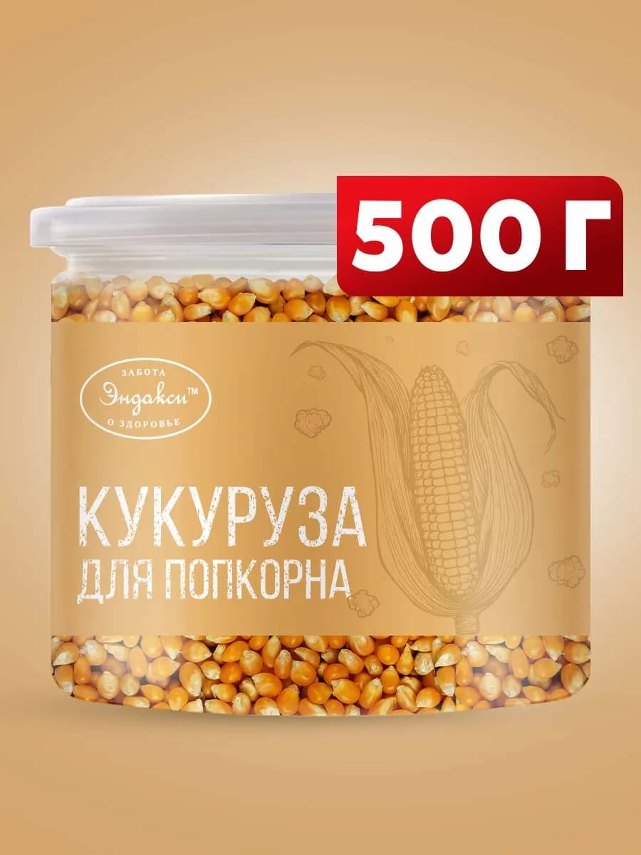 Кукуруза для попкорна 500г