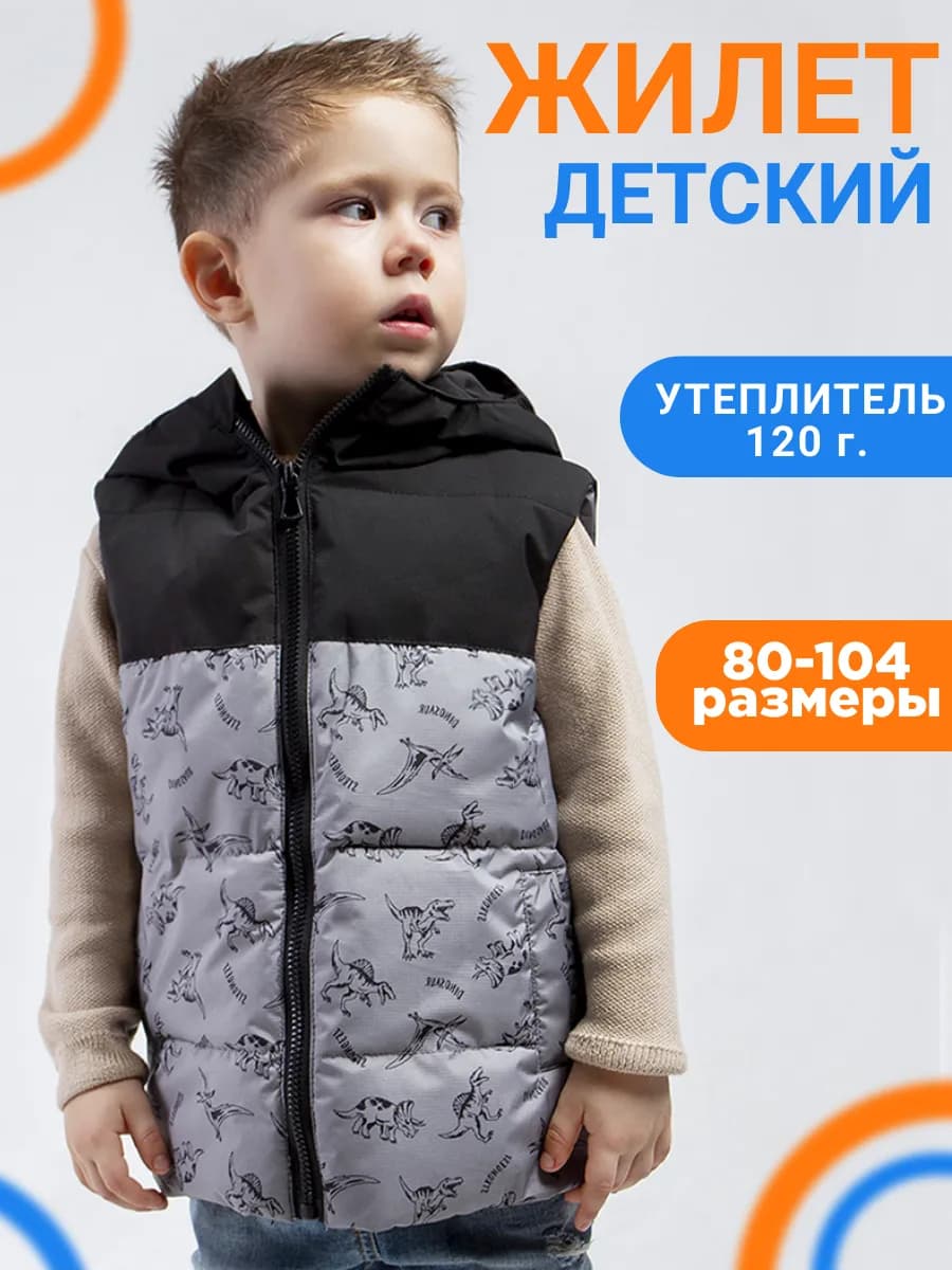 Жилетка детская утепленная с капюшоном