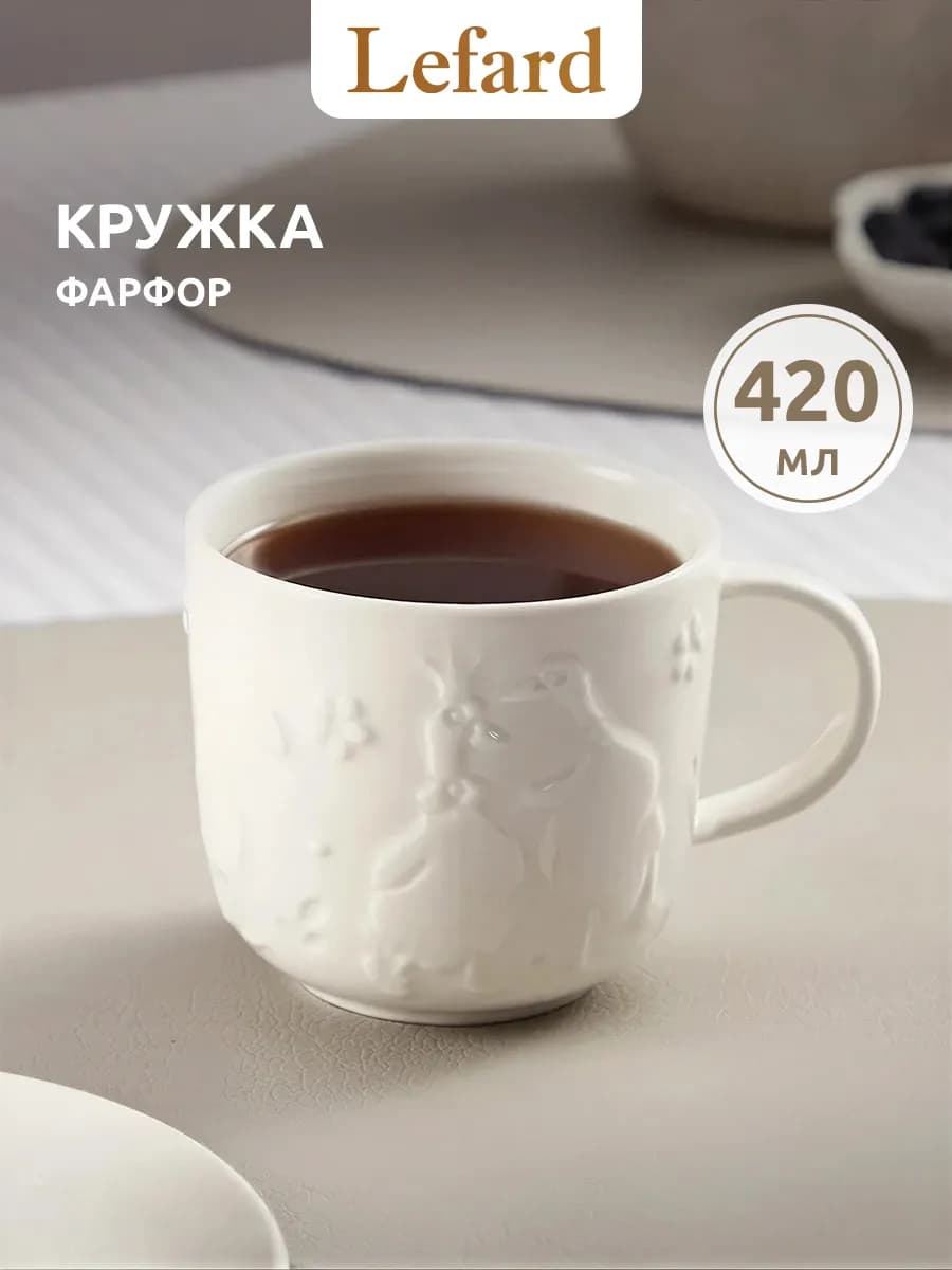 Кружка для чая и кофе фарфоровая 420 мл