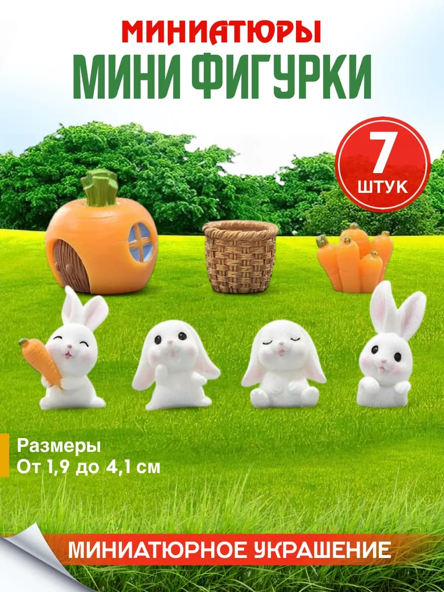 Миниатюры мини Зайчики для поделок