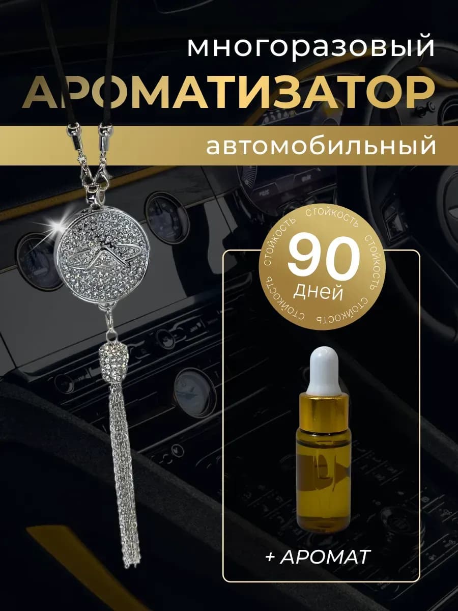 Ароматизатор в машину женский Чери