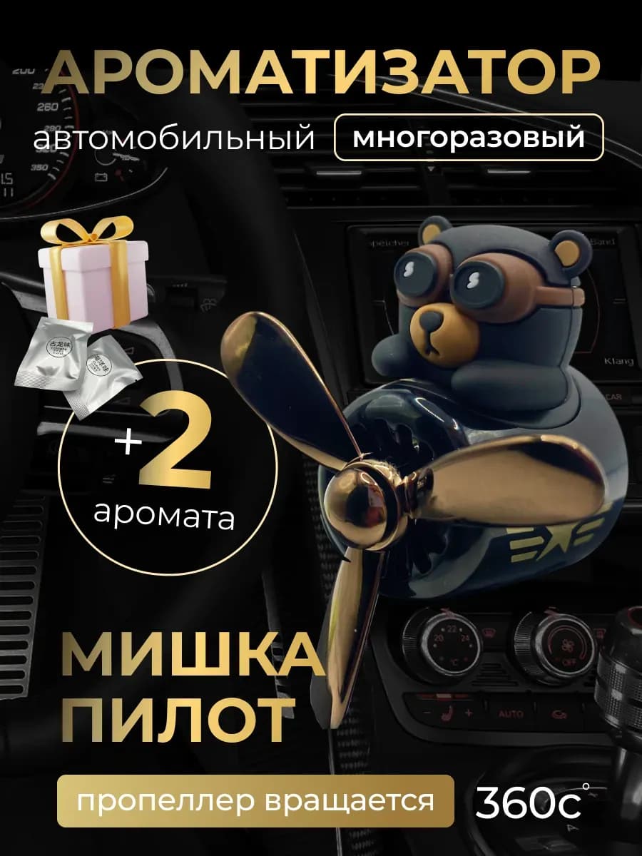 Вонючка в машину автопарфюм мишка пилот в самолете