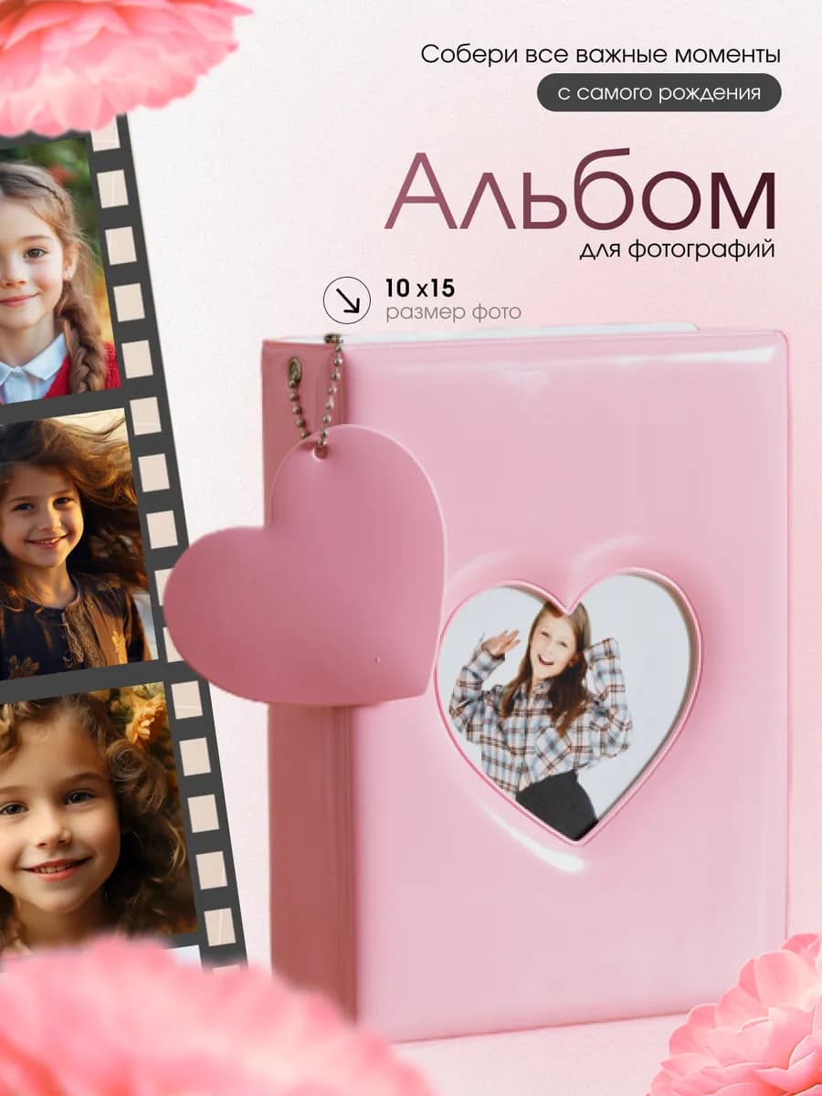 Фотоальбом 10х15 семейный для фотографий с рамкой